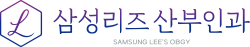 호매실산부인과 | 삼성리즈산부인과의원 수원시 금곡동